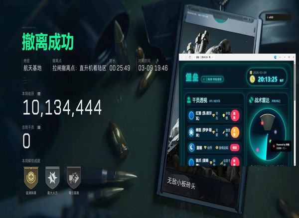 透视三角洲软件效果